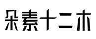 固安县合作客户 (9)